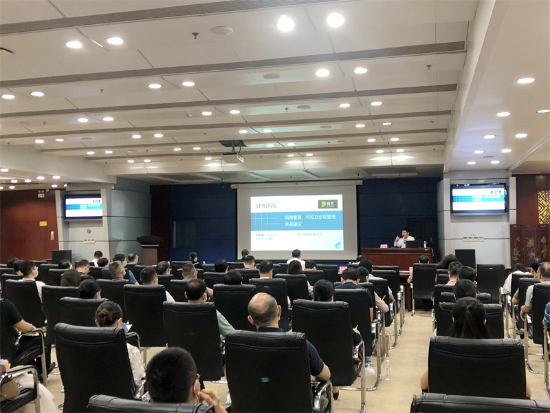 開展風(fēng)險管理、內(nèi)控及合規(guī)管理體系建設(shè)培訓(xùn).jpg
