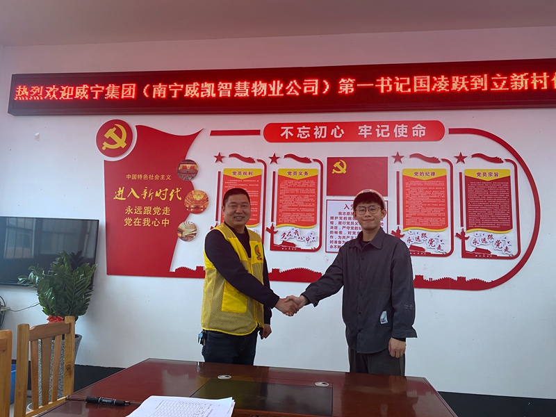 威凱智慧物業(yè)公司新任第一書記國(guó)凌躍與上任書記交接工作.jpg