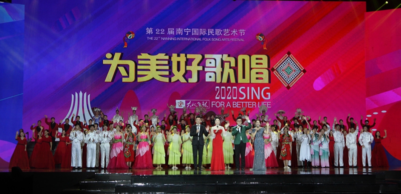 4.第22屆南寧國際民歌藝術節(jié)“大地飛歌·2020”晚會.jpg
